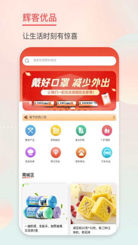 辉客优品截图(1)