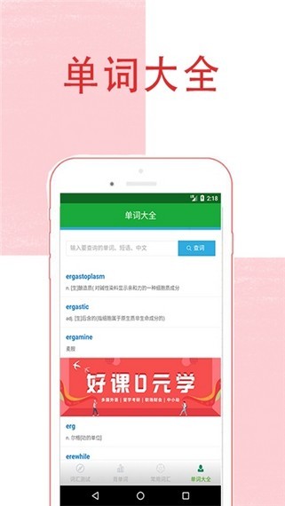 趣味背单词截图(1)