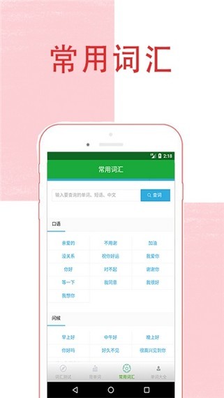 趣味背单词截图(2)