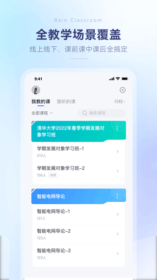 长江雨课堂截图(3)