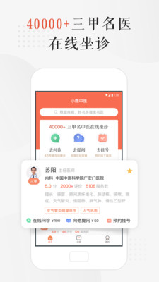 小鹿中医截图(3)