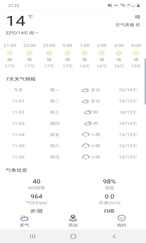 出行看天气截图(3)