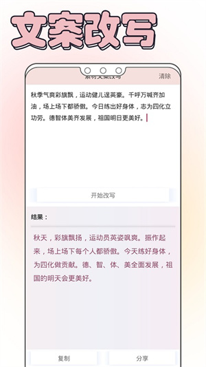 文案素材大师截图(3)