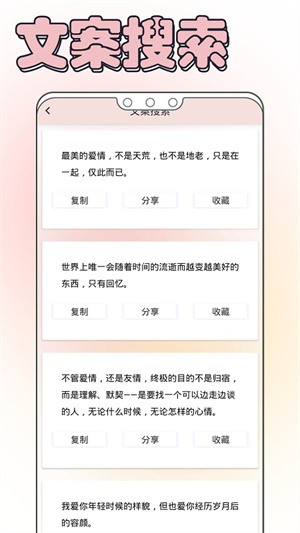 文案素材大师截图(2)