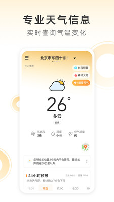 小即天气截图(2)