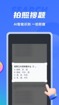 搜题侠最新版截图(2)