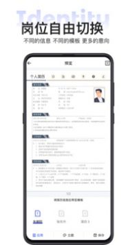 无忧简历官网版截图(1)