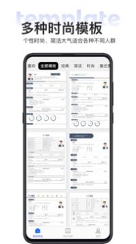 无忧简历官网版截图(2)