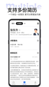 无忧简历官网版截图(3)