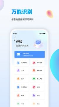 万能识图免费版截图(3)