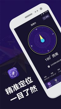 指南针户外助手截图(1)