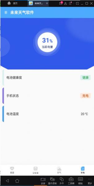 未来天气截图(1)