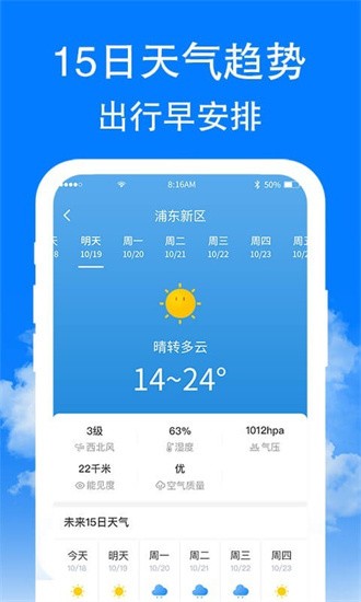 围观天气官方版截图(2)