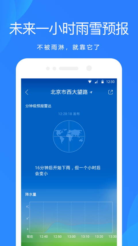 实时天气象预报截图(1)