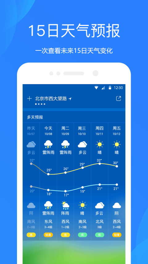 实时天气象预报截图(2)