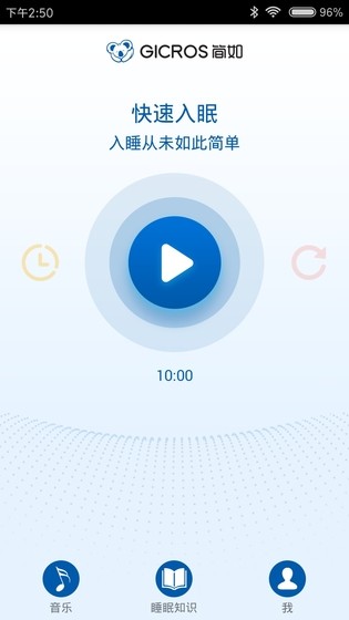 简如睡眠截图(1)