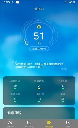 手心天气截图(3)