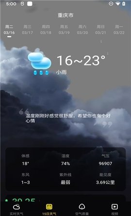 手心天气截图(2)