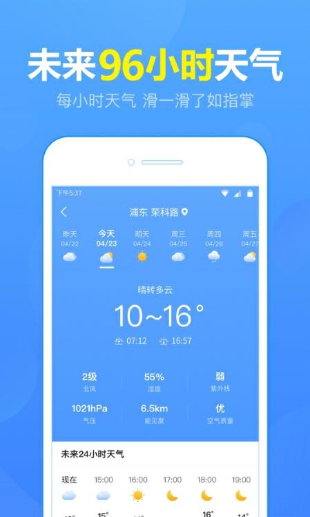 15日实时天气截图(1)