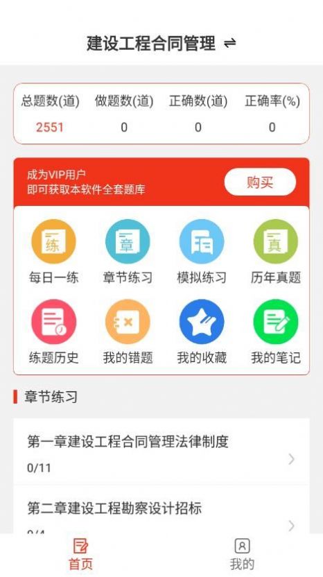 监理工程师易题库截图(3)