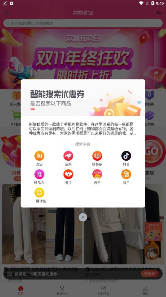 抖券券官方版截图(3)