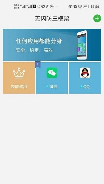 无闪防三框架截图(1)