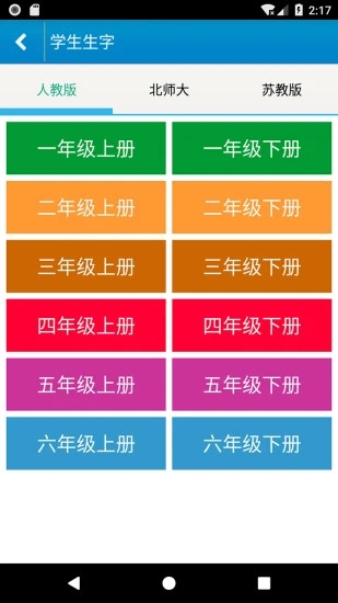 跟我学写汉字截图(1)