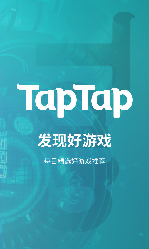 taptap最新版2023截图(1)