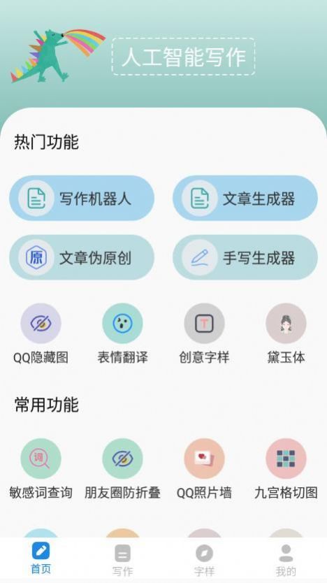 人工智能写作截图(1)