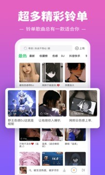 铃声多多截图(2)