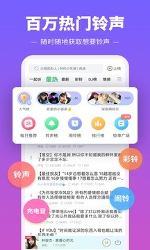 铃声多多截图(1)