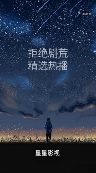 星星影视截图(2)