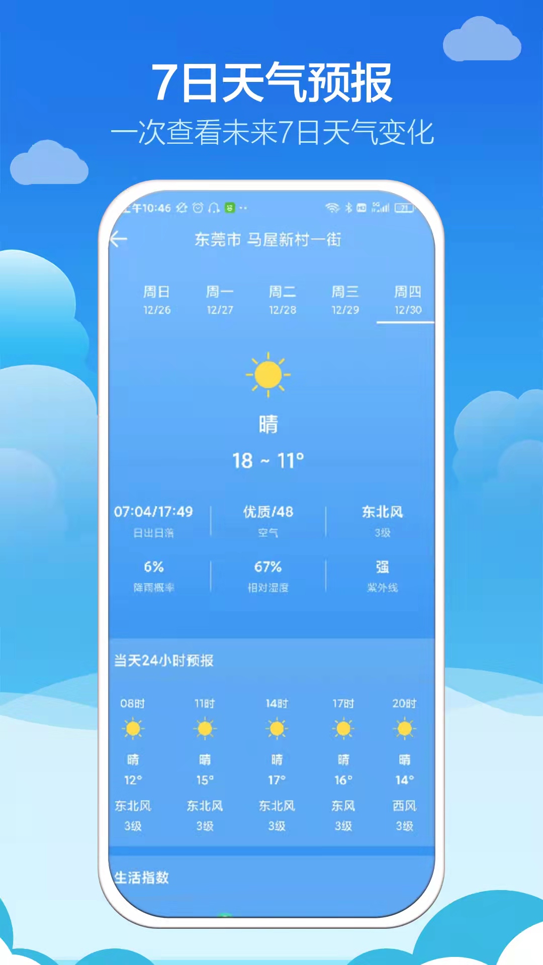 知趣天气免费版截图(2)