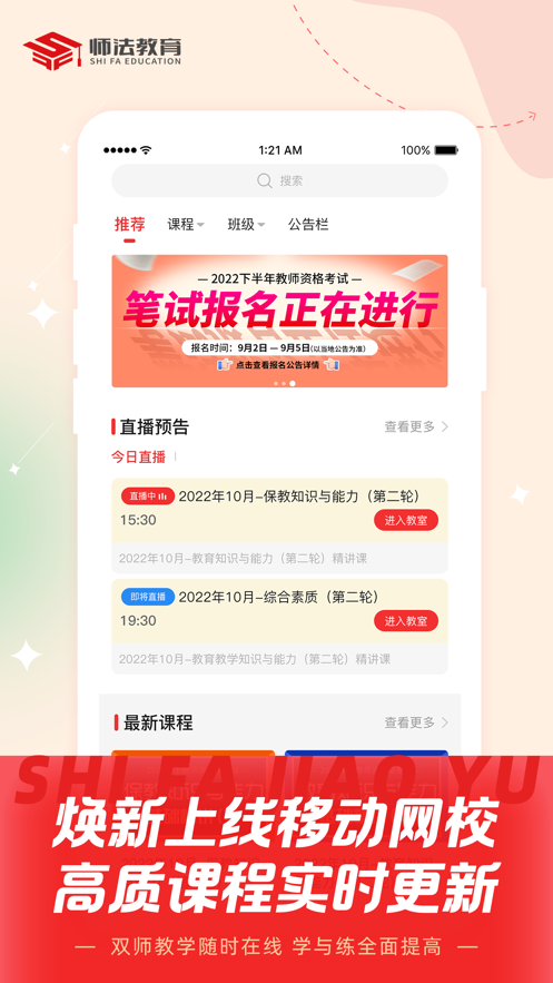 师法网校截图(1)