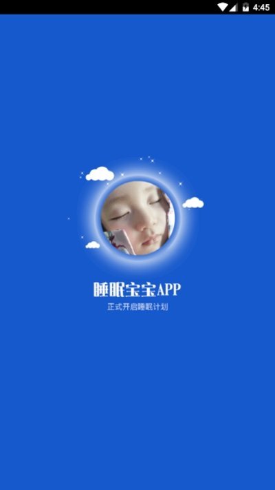 睡眠宝宝	截图(2)