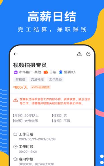 陶米乐兼职截图(1)