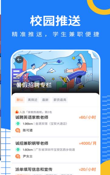 陶米乐兼职截图(2)