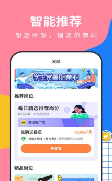 陶米乐兼职截图(3)