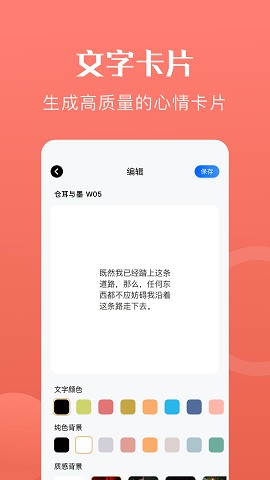 心动文字壁纸截图(1)