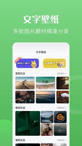 心动文字壁纸截图(2)