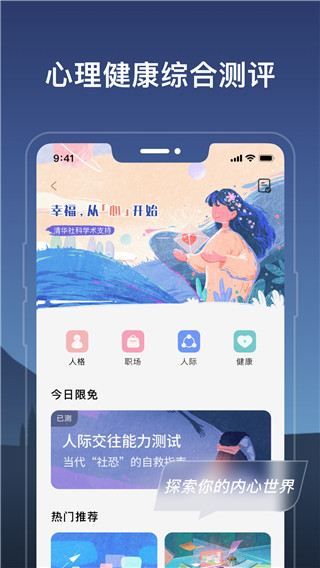 幻休监测截图(1)