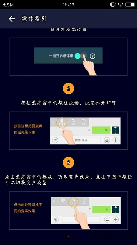 全能变声器截图(1)