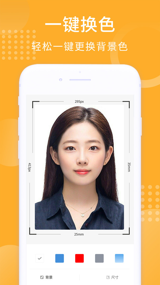 证件照换衣服最新版截图(2)
