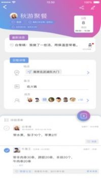 麻吉日程截图(1)