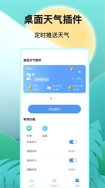 预报天气王最新版截图(1)