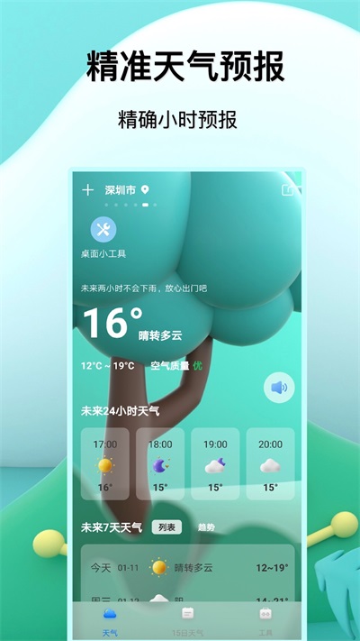 预报天气王最新版截图(3)