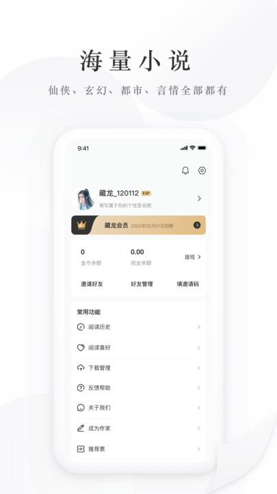 藏龙小说截图(3)