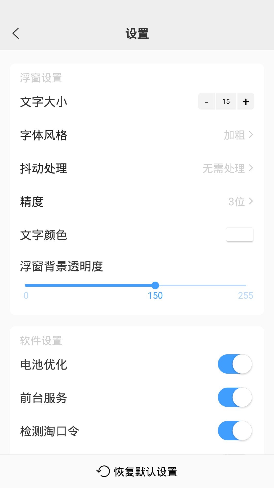 浮动时间官网版截图(1)