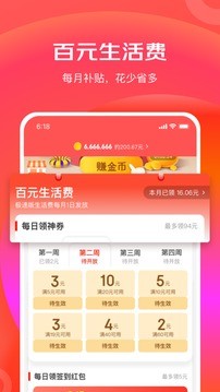 京东极速版截图(1)