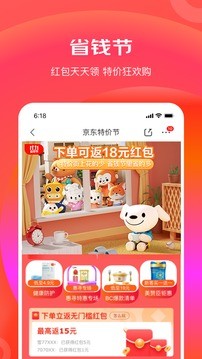 京东极速版截图(2)